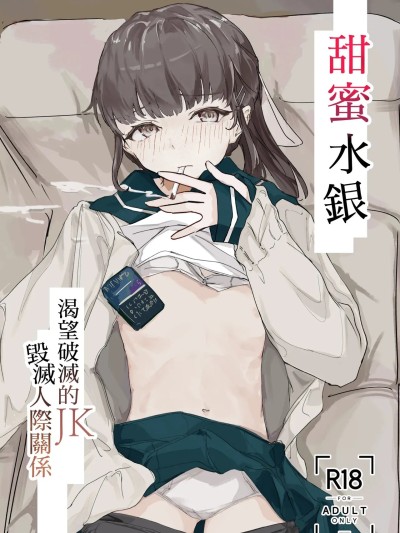甜蜜水银 的封面