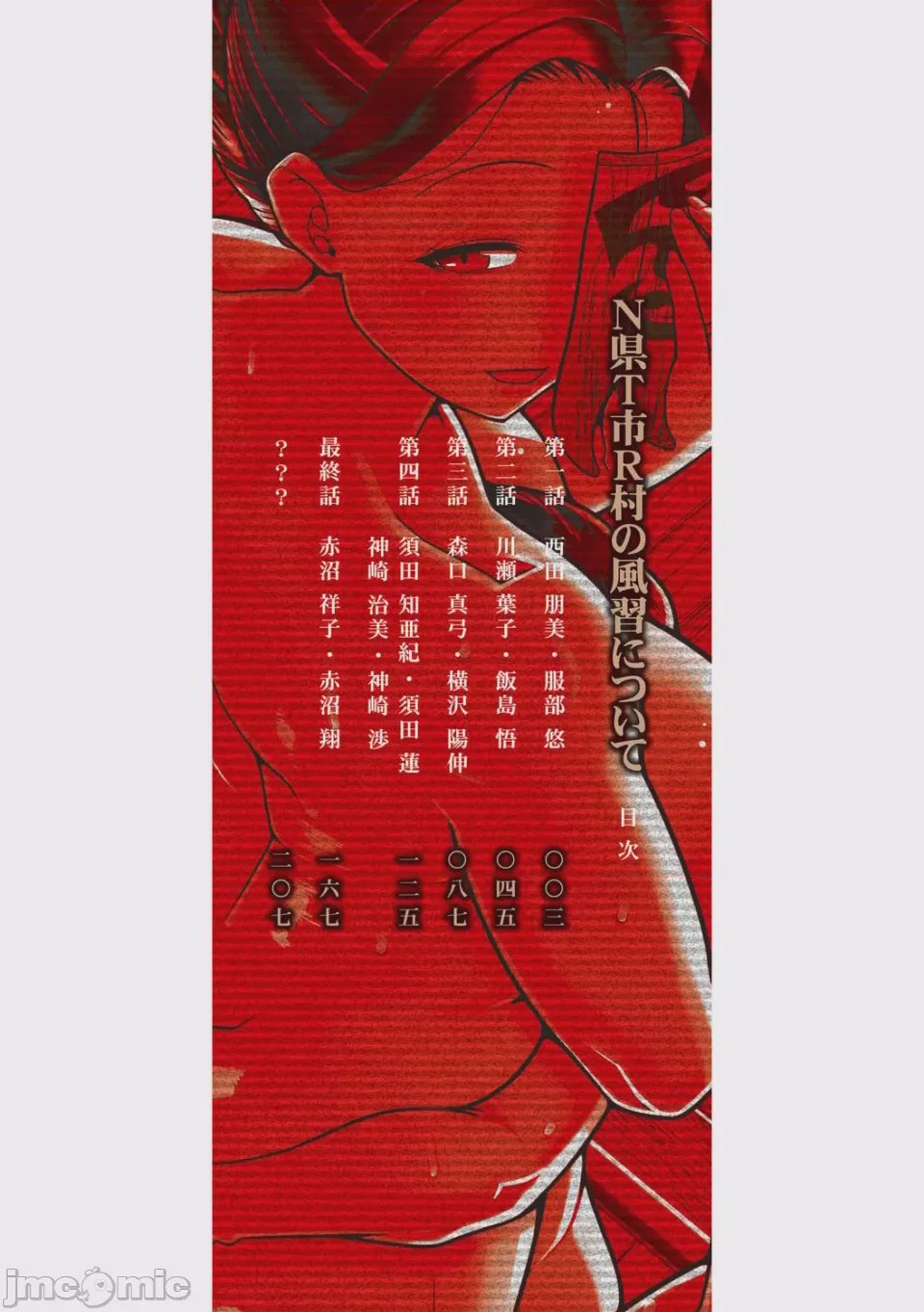 第1话, страница 3