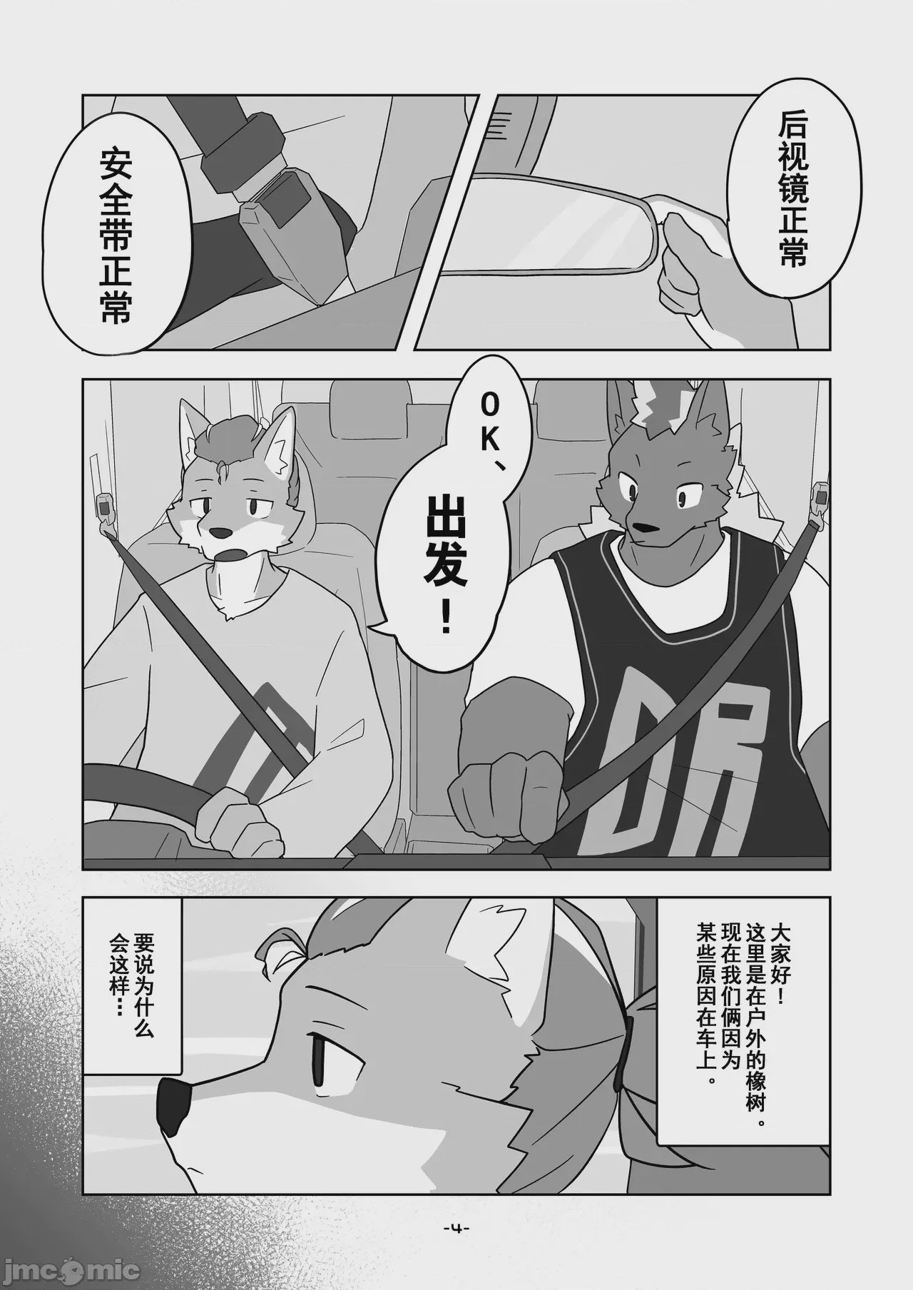 第1话，第 4 頁