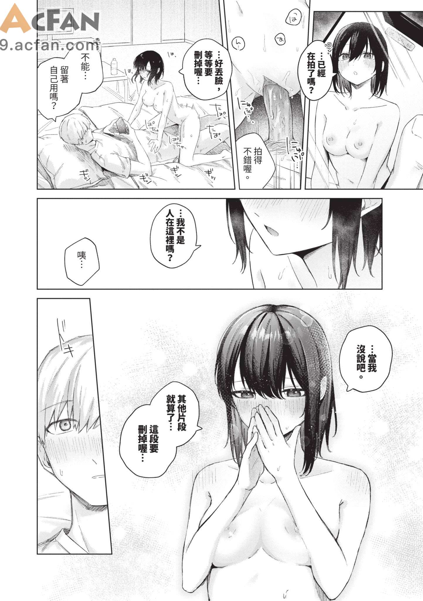  微熱にふれて , страница 106