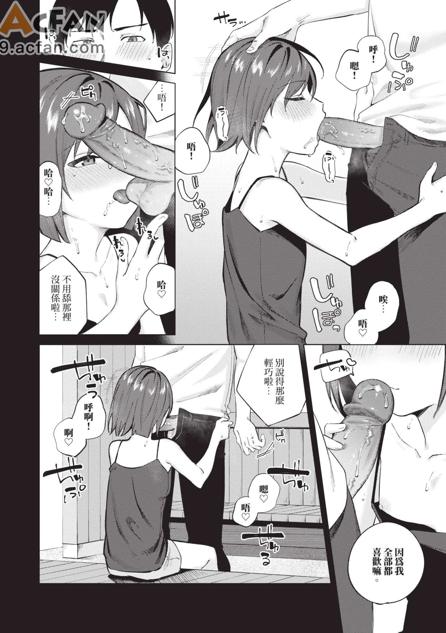  微熱にふれて , страница 154