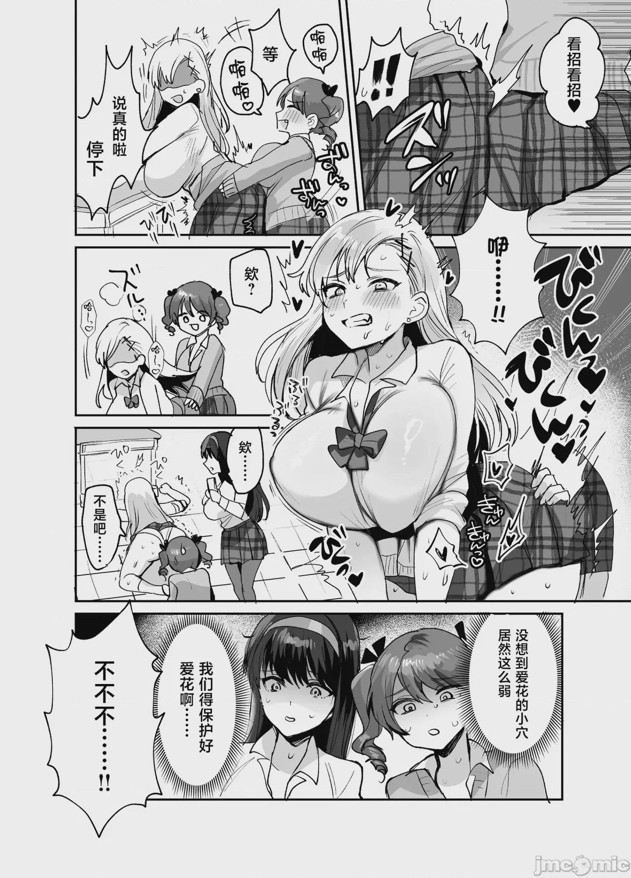 第1话、8 ページ
