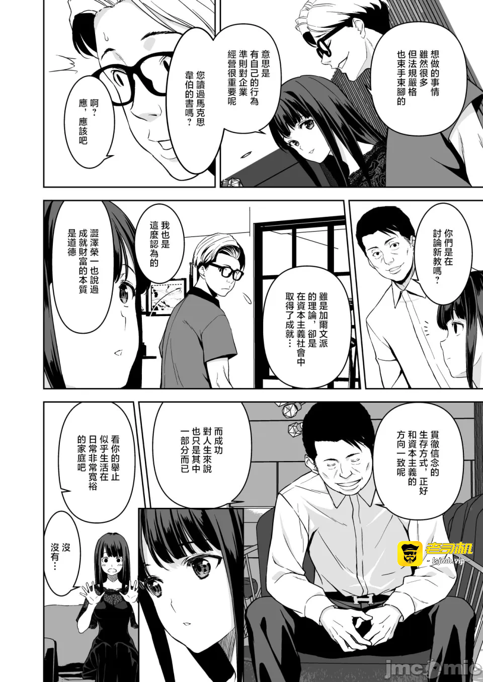 第一话, 페이지 11