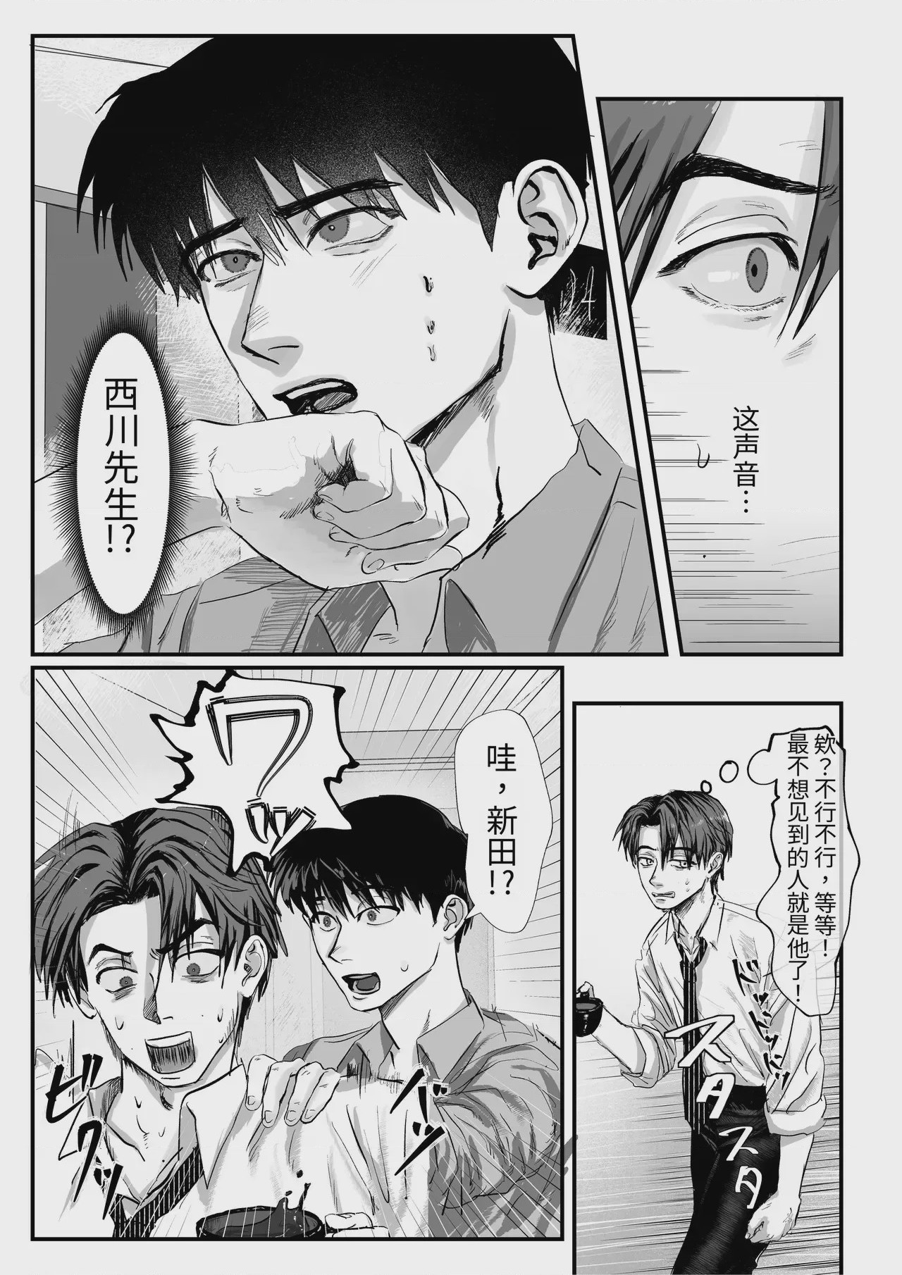 第1话，第 10 頁