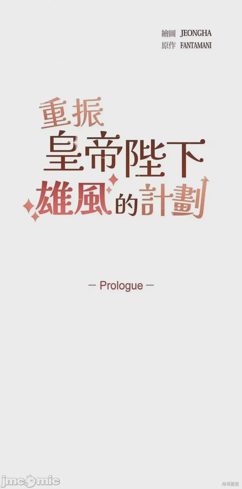 第1话 第0话, trang 4