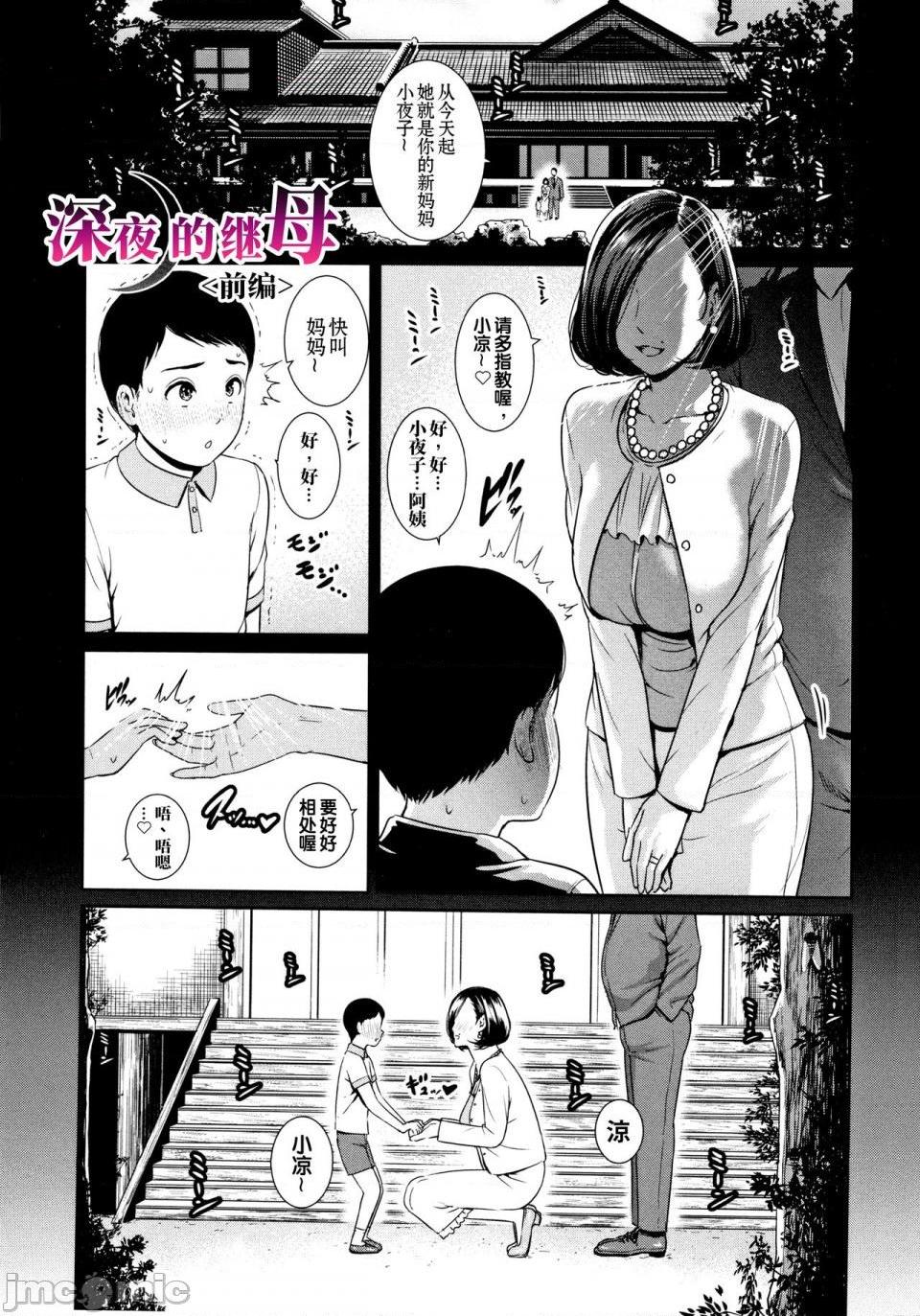 [gonza] 母さんとセックスに溺れる 1-2 [用爱发电个人重制版] [無修正], страница 3