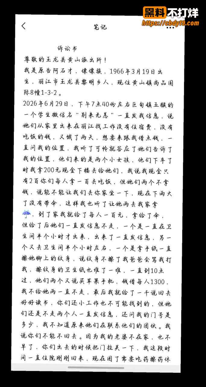 云南老艺术家 阿石才 惨遭仙人跳12
