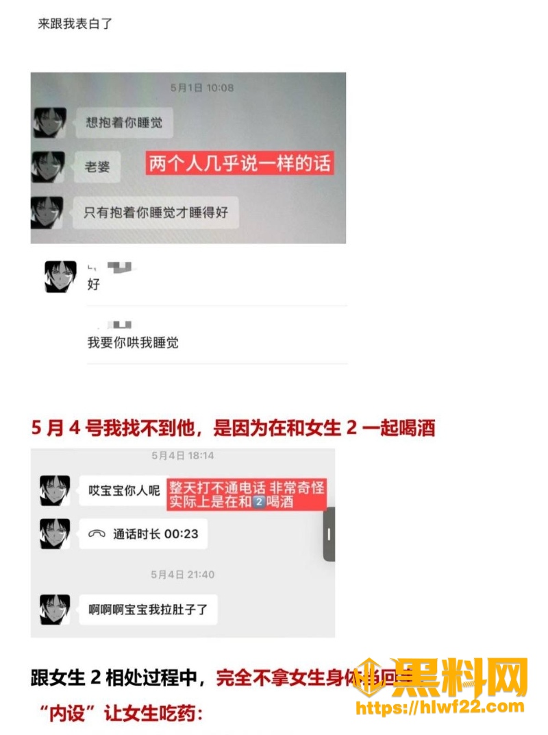木子走睡粉事件曝光 4