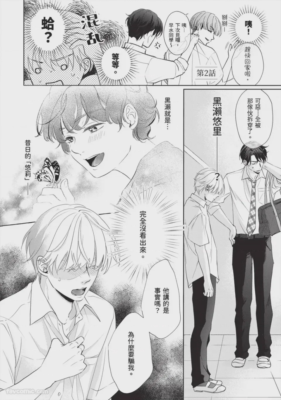第1话, pahina 31