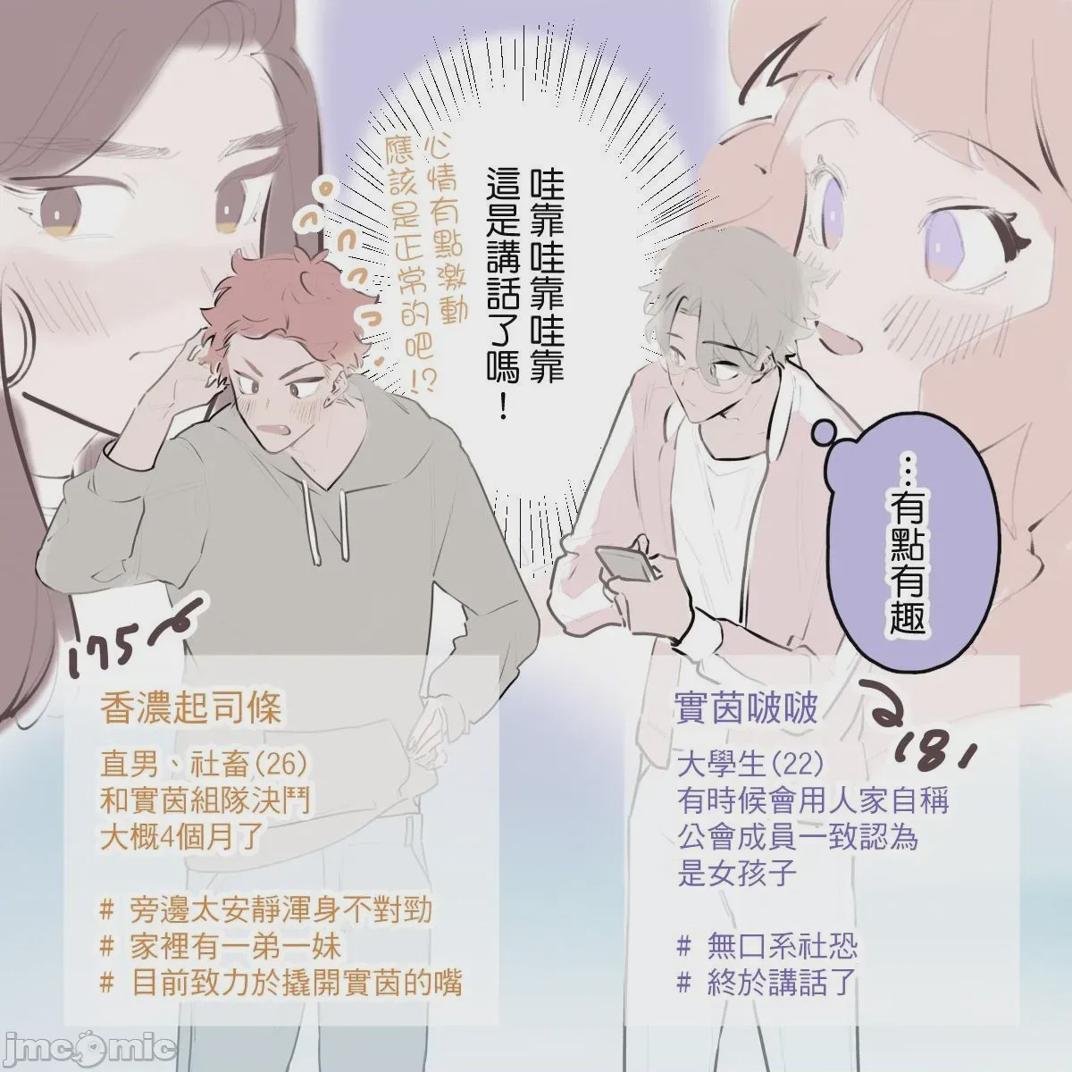 第1话，第 23 頁