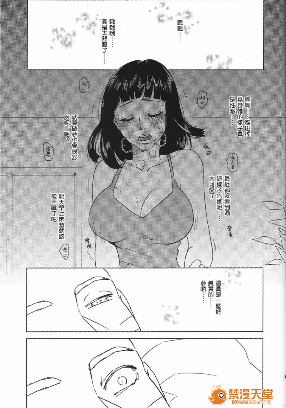 [Plum Factory (いちうめ)] うずまきヒナタの獨白(モノローグ)ときどき、アナタ (NARUTO -ナルト-), pahina 36