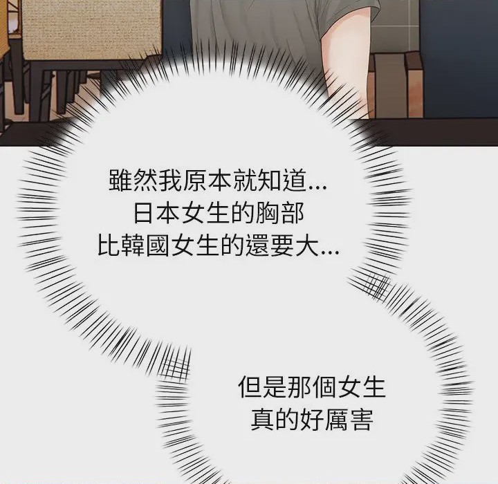 第1话 和正妹們的語言交換 第1話, pahina 32