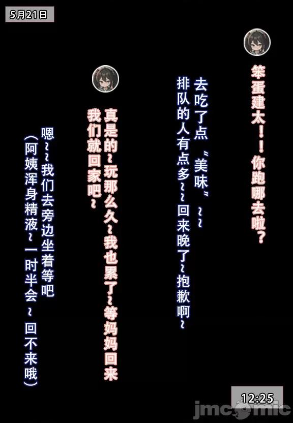 (AI作画)——我的妈妈最近很奇怪（上） 私の母は最近変です 第1话, страница 170