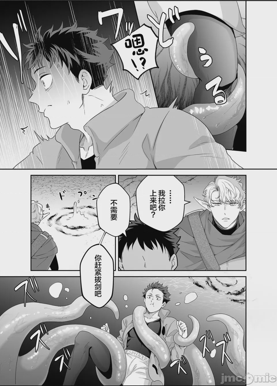 第1话，第 8 頁
