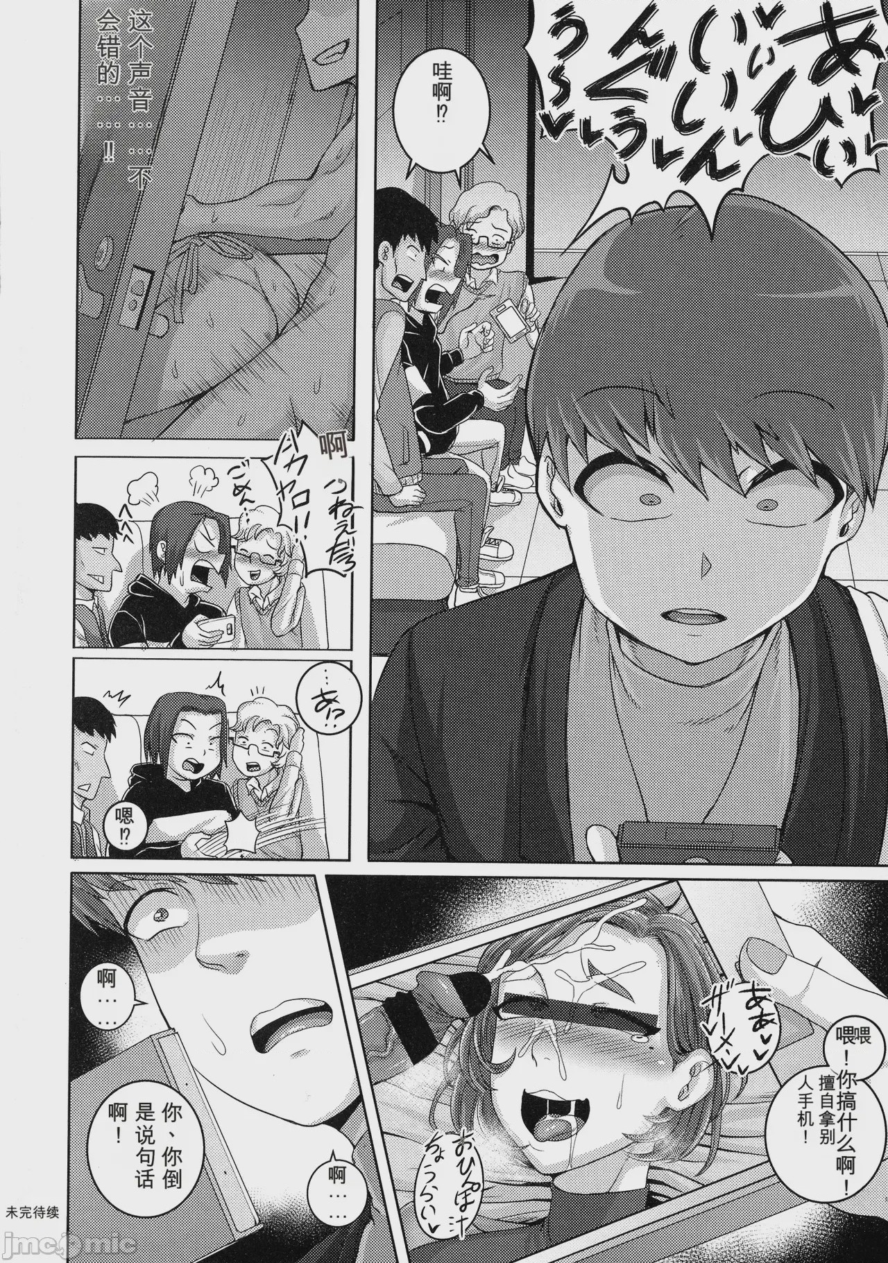 第1话，第 90 頁