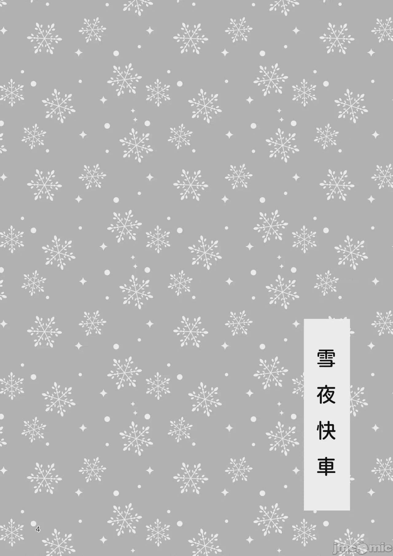第1话, страница 3