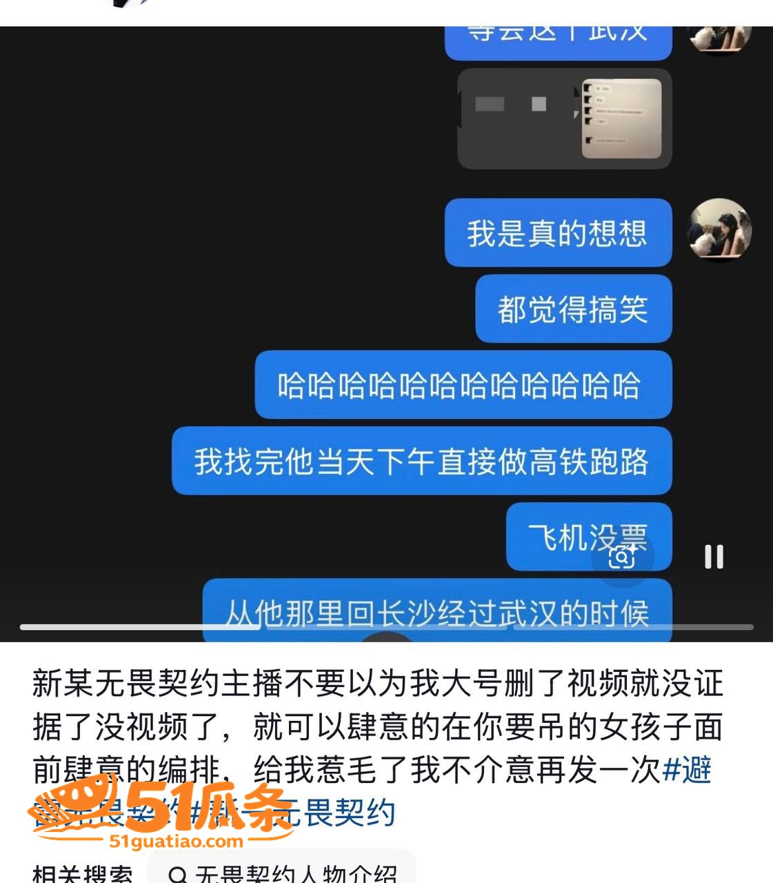 新一 出轨睡粉被爆 相关图片15