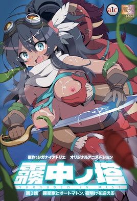 [中字後補] 迷霧之塔 2 のポスター