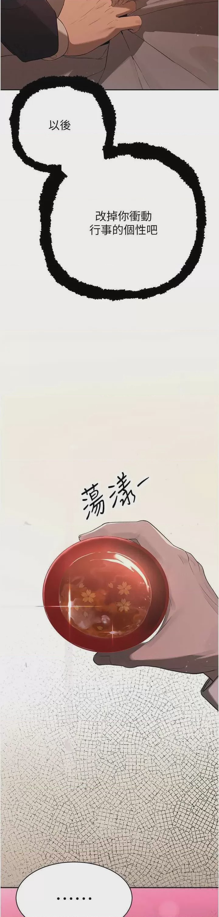第1话 第1話-需要克制衝動的理由, страница 2