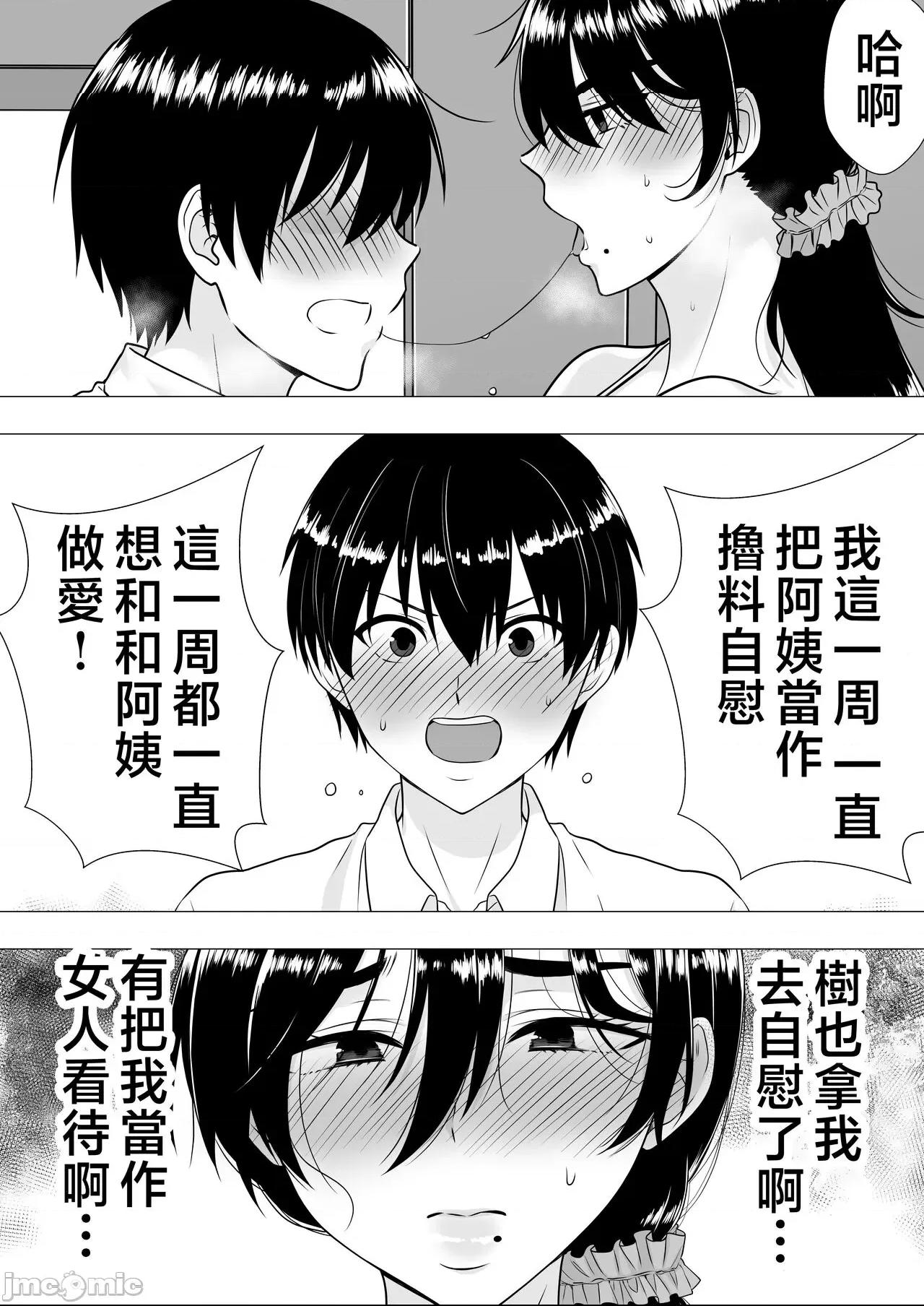 [たろバウム] 肝っ玉かーちゃん〜元気ママが僕のデカチンに堕ちるまで〜 第1话, страница 50