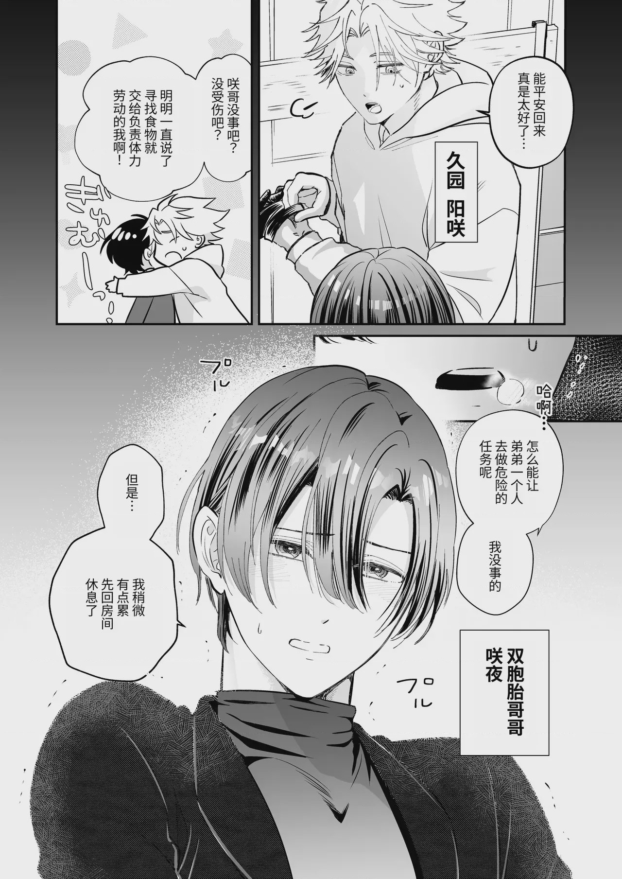 第1话, page 3