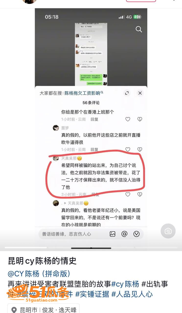 CY陈杨 骗财骗色多相关图片1