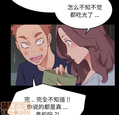 乖乖上钩-危機四伏的家庭生活, страница 240