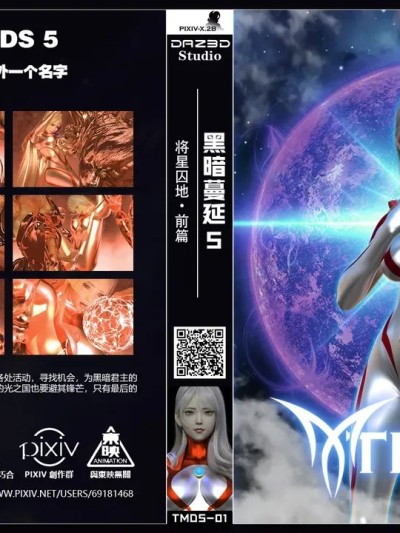 黑暗蔓延5-上(Dark Infinity 5-part1) 的封面