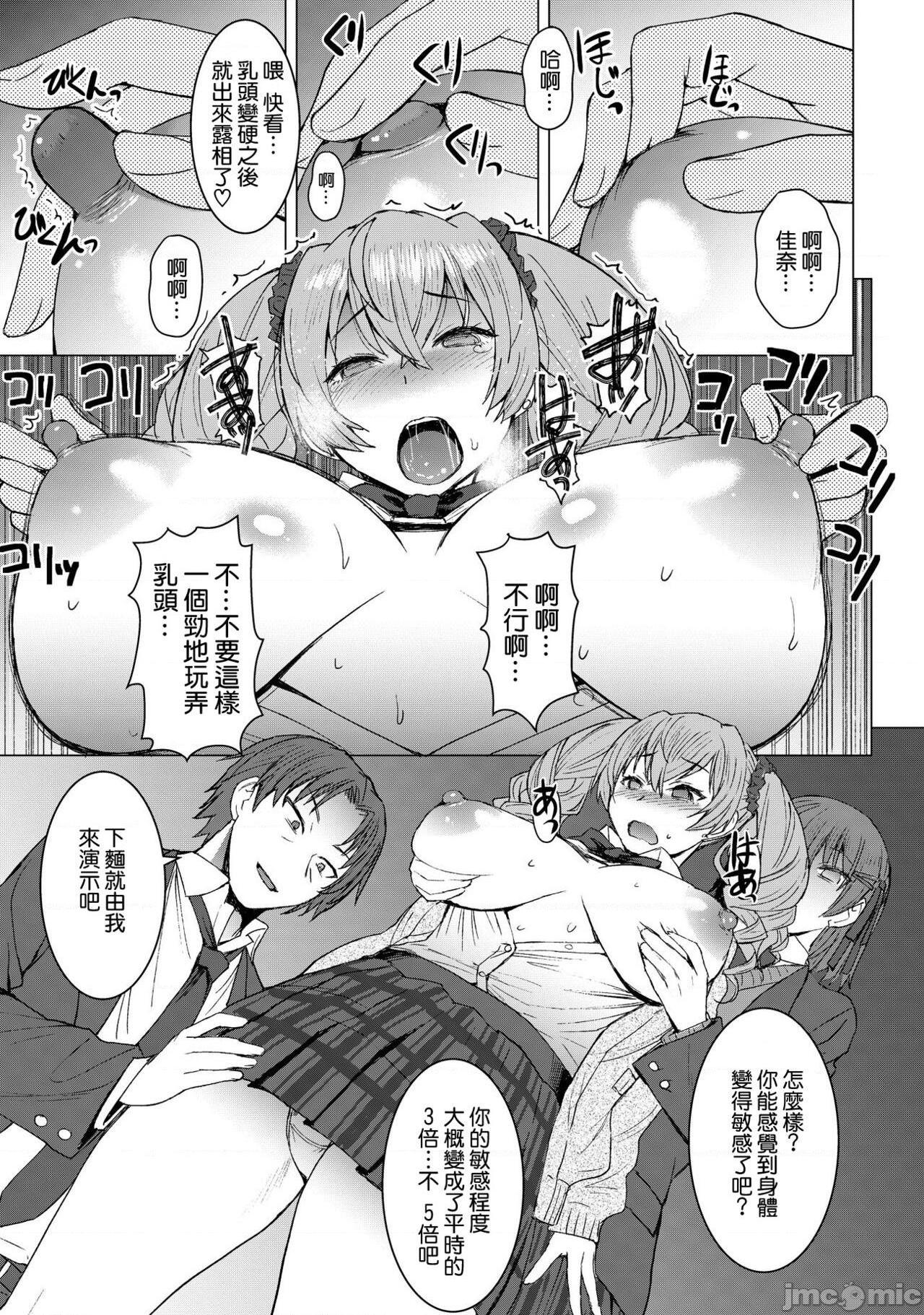 [空気系☆漢化] [爆乳フルネルソン (黒龍眼)] 淫紋交尾アプリ chapter2 [DL版], страница 13