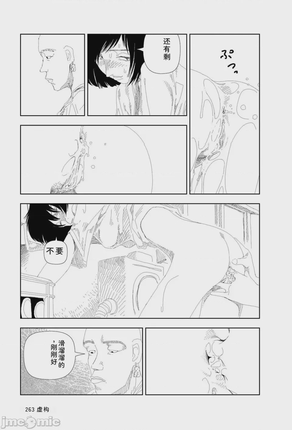 第1话, page 260