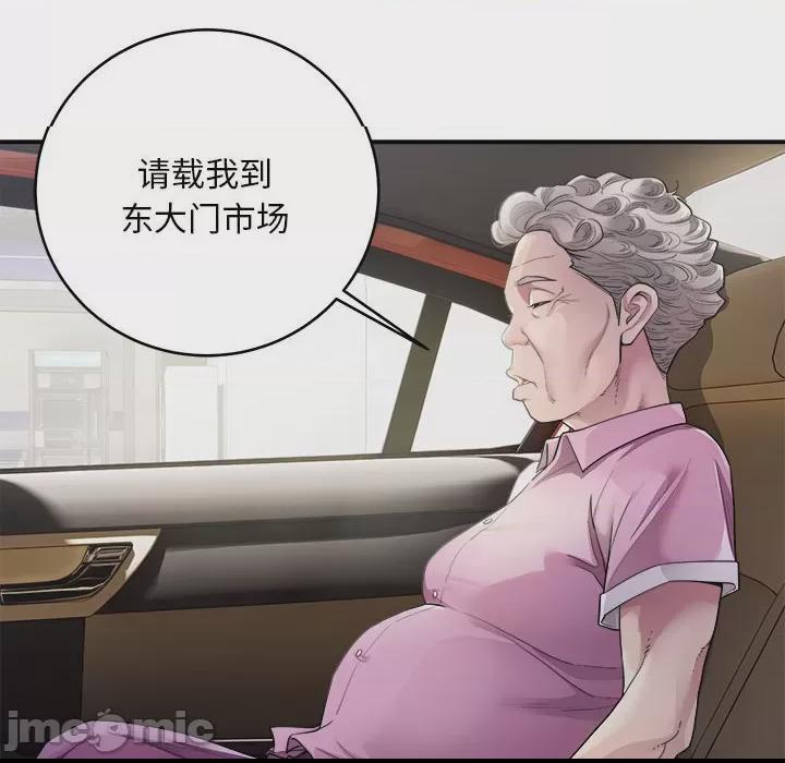 好运出租车 第1话, страница 30