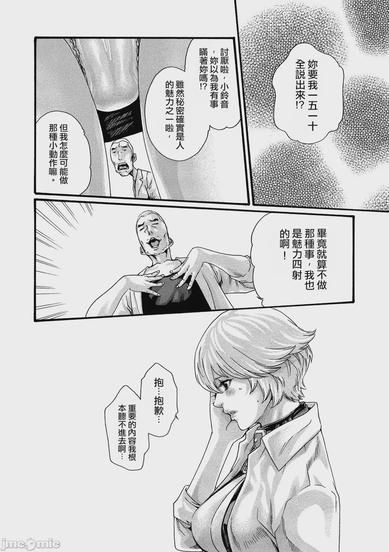 第1话，第 26 頁