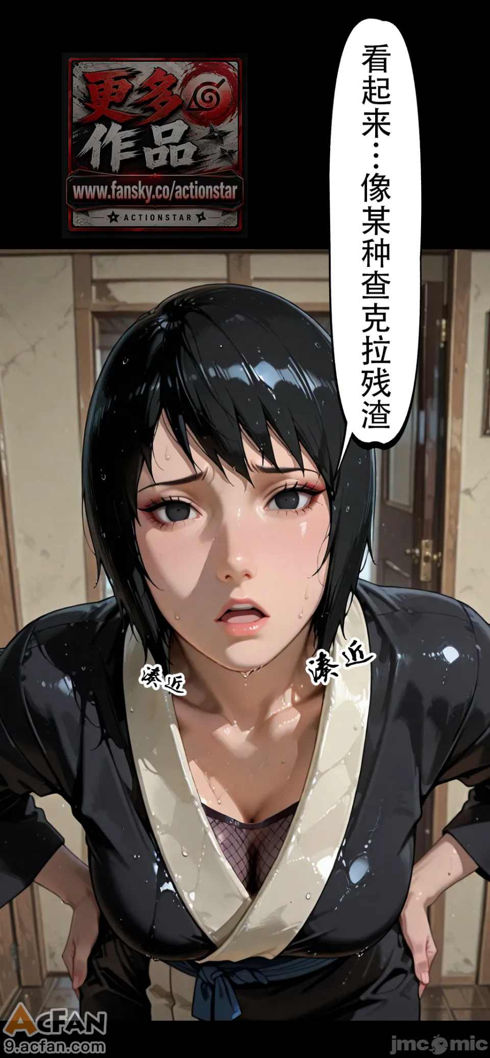 灭族之债！第四章 ！（火影）、64 ページ