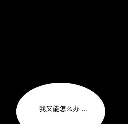 乖乖上钩-危機四伏的家庭生活, страница 122