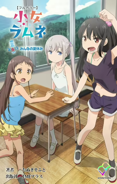 少女弹珠汽水1 的封面