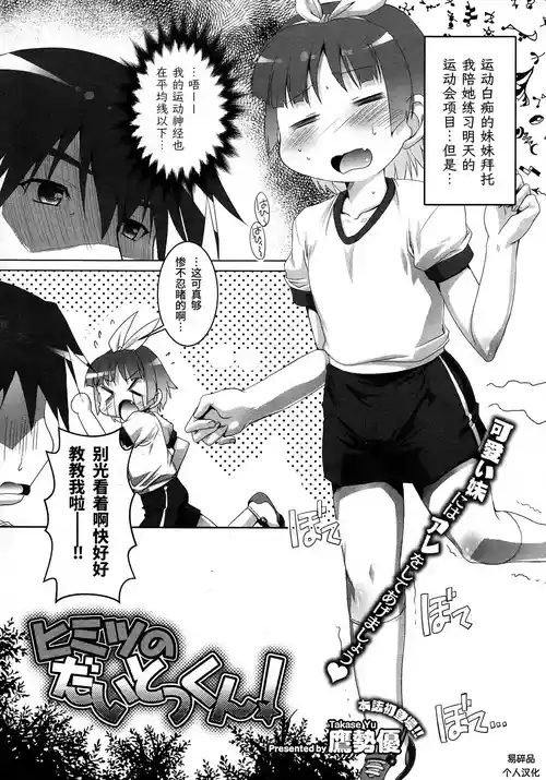 [鷹勢優] ヒミツのとっくん！ (COMIC コミックメガストア 2012年12月号)  [中国翻訳] 포스터