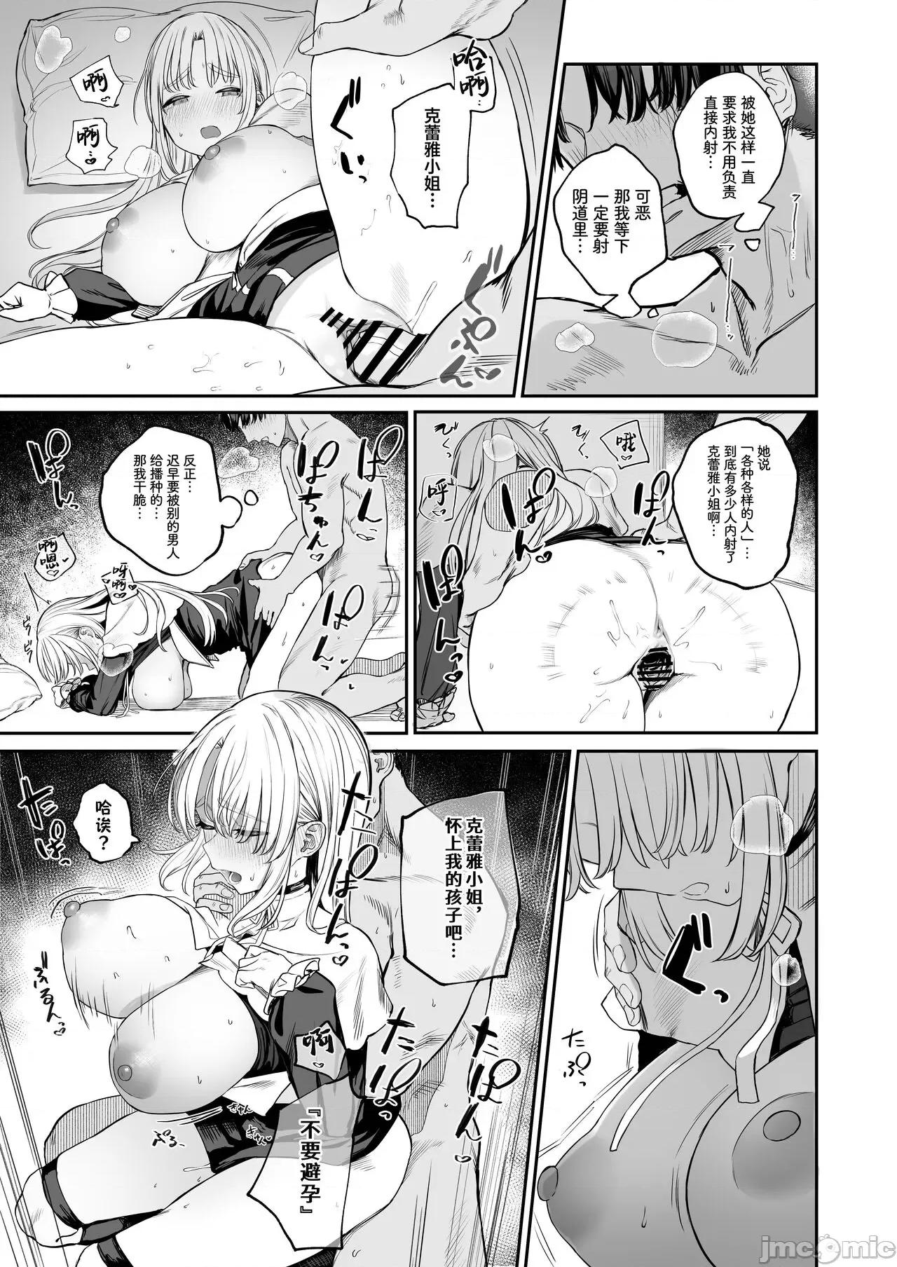 [葱鱼个人汉化] (C102) [瓦屋工房 (瓦爺)] なんでVtuber風俗にクレアさんが!? (シスター・クレア) [中国翻訳] [DL版] 第1话, страница 20