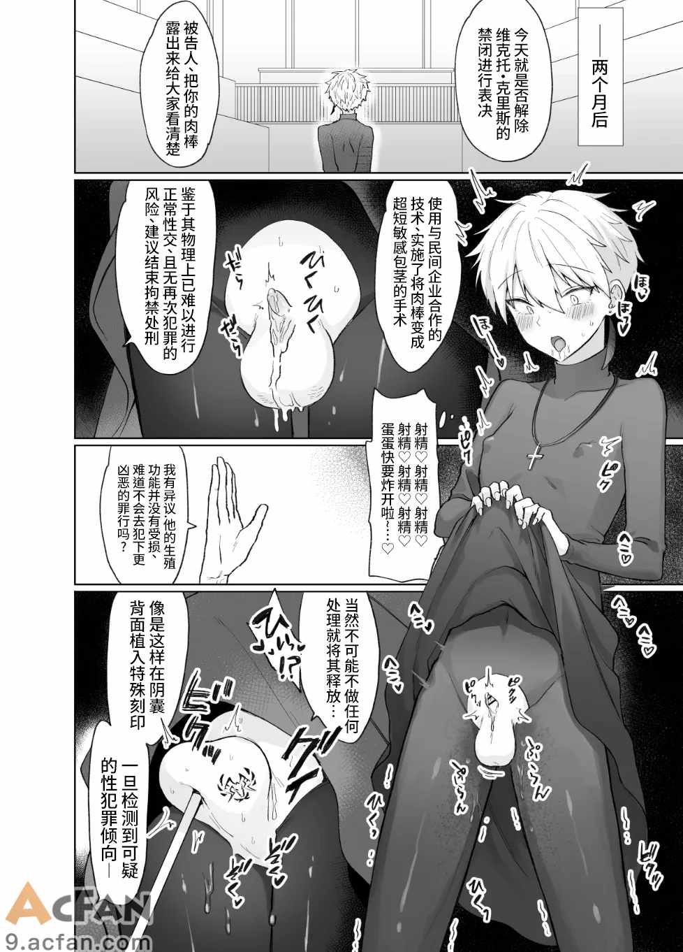 ペニボックス晒し絶頂管理刑，第 26 頁