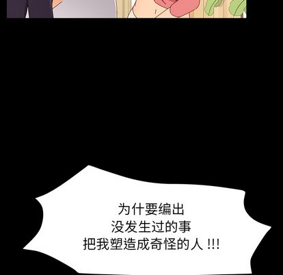 乖乖上钩-危機四伏的家庭生活, страница 108
