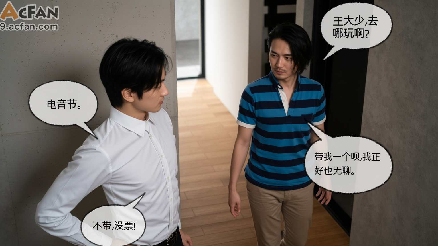 我的迟钝女友小维真人版1，第 70 頁
