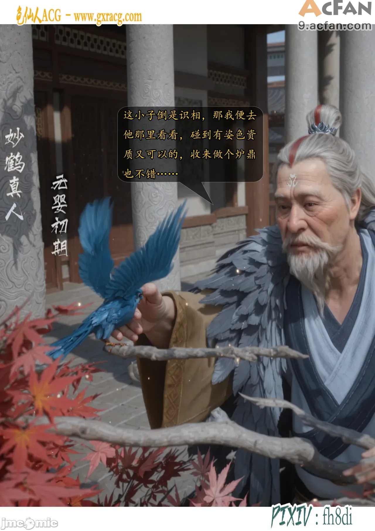 我在凡修当魔头01-15合集, 페이지 348