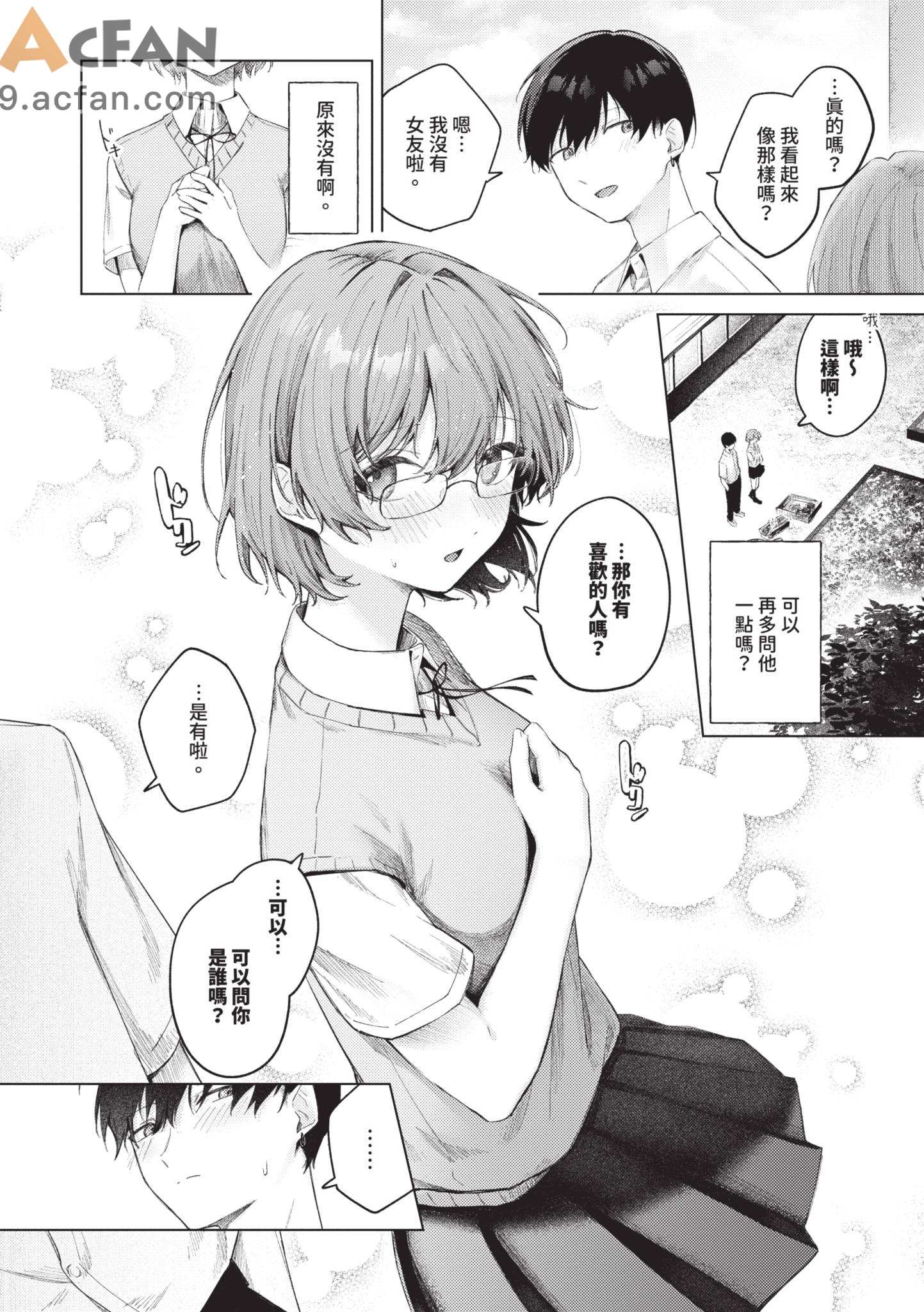  微熱にふれて , страница 52