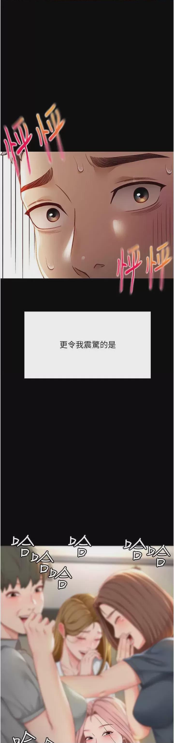 顶加套房的春天 第1话, страница 11
