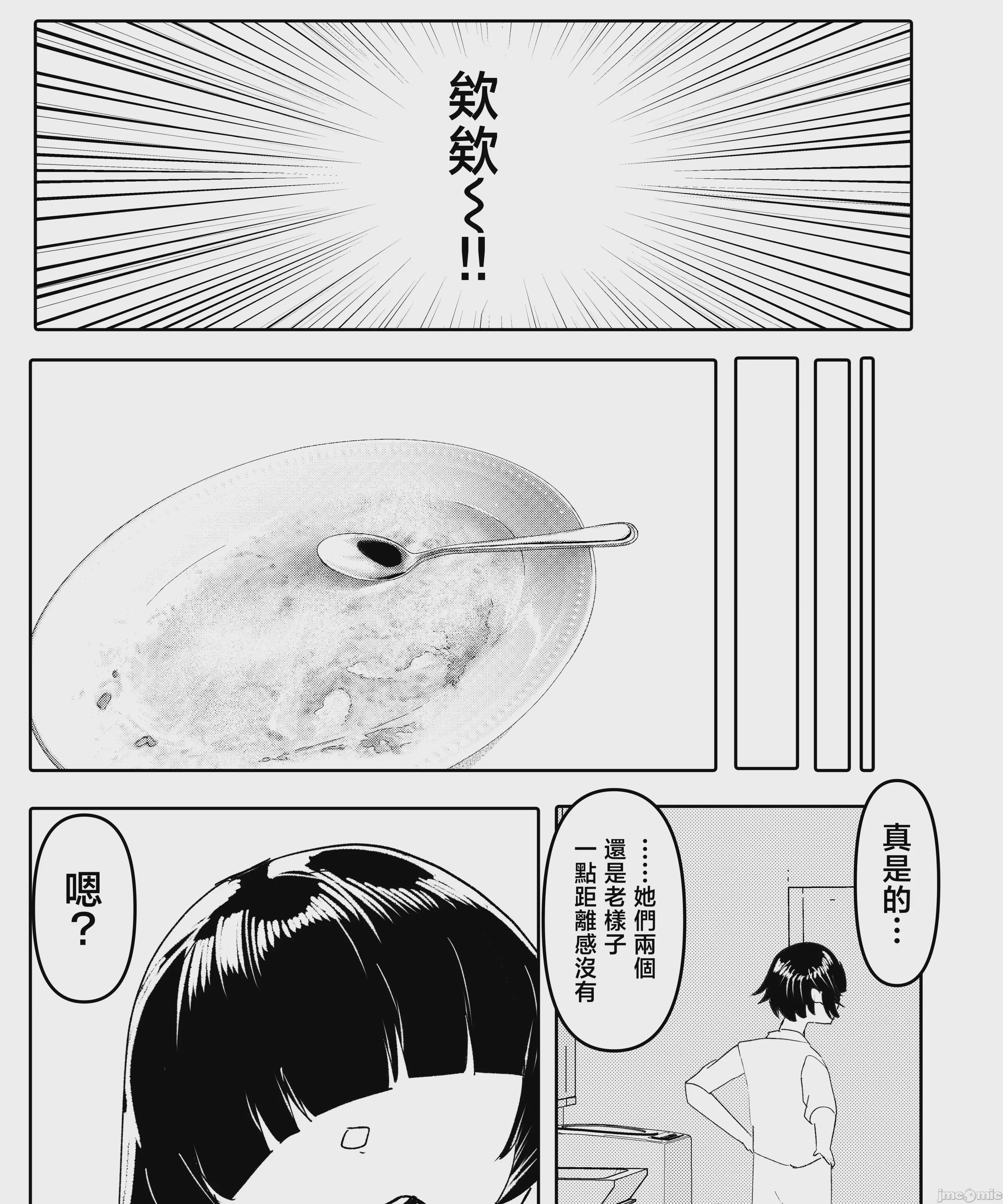 第1话, страница 11