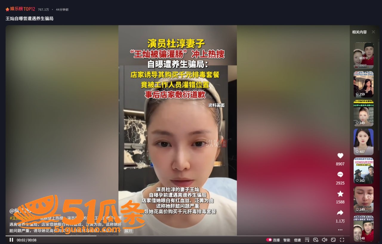 王灿 孕前灌肠事故 相关图片4