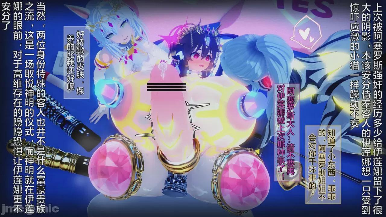 [Elena] 光之战姬联动 第1话，第 123 页