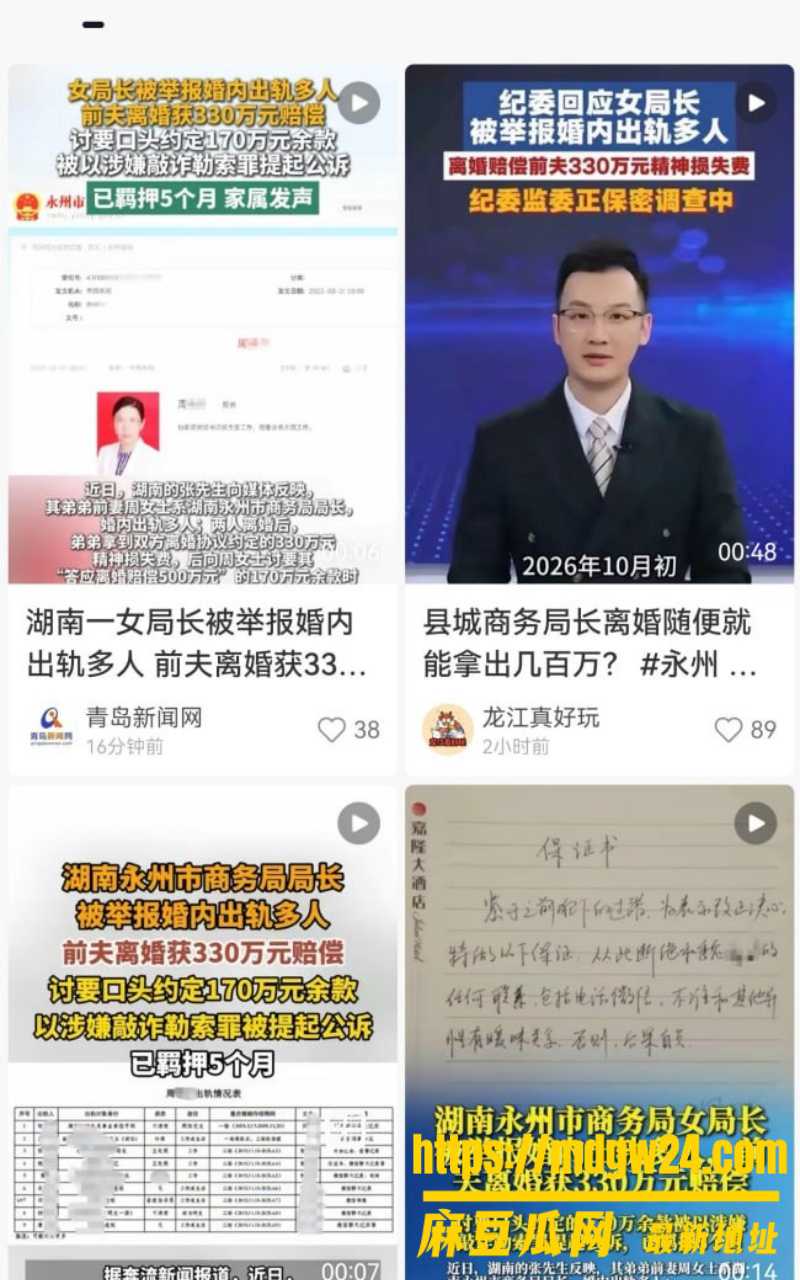 湖南永州商务局女局长 周晓芬26