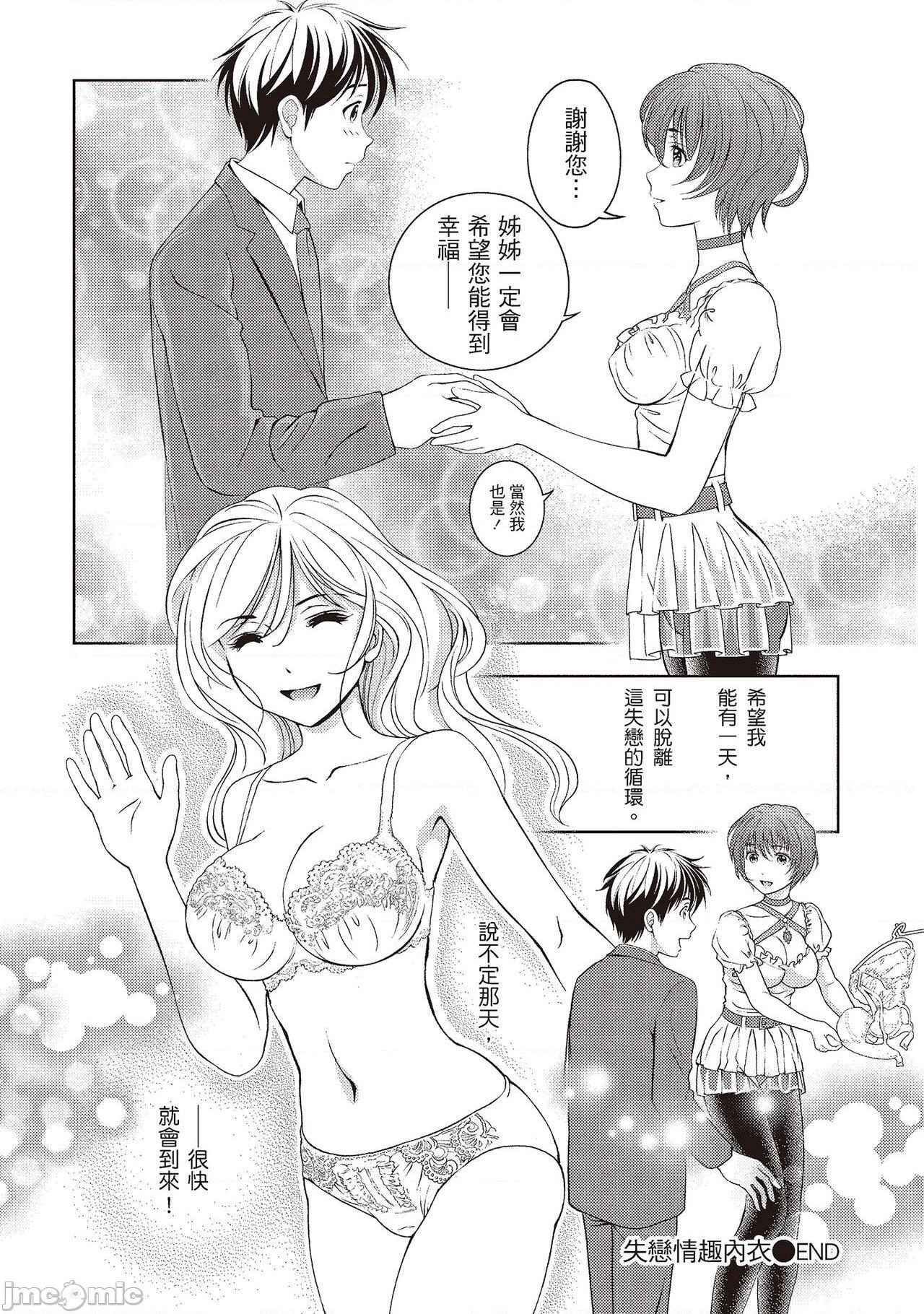 [朝森瑞季] いやらしはずかし。 [中国翻訳], страница 98