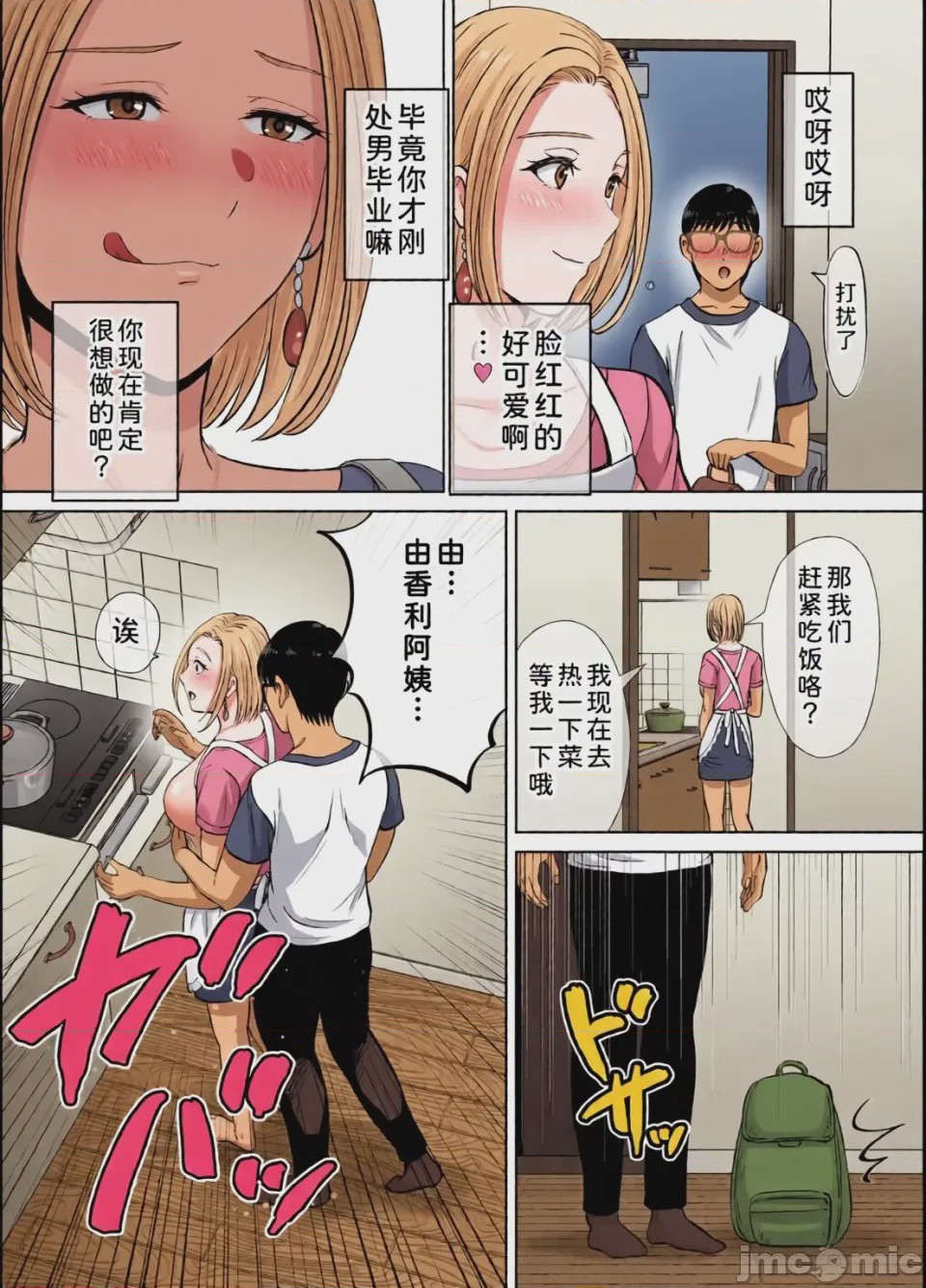 第1话, pahina 102