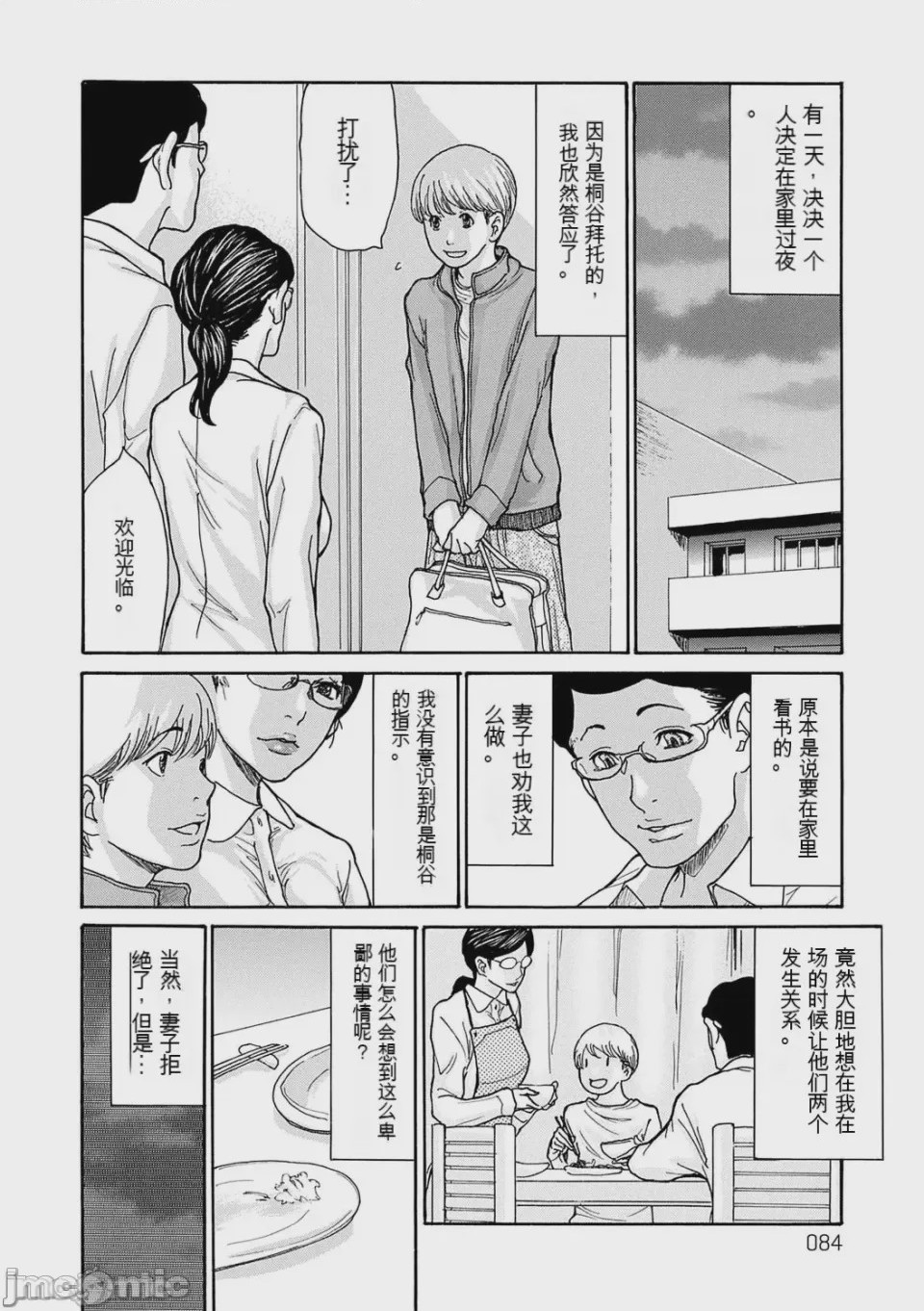 第1话, page 83